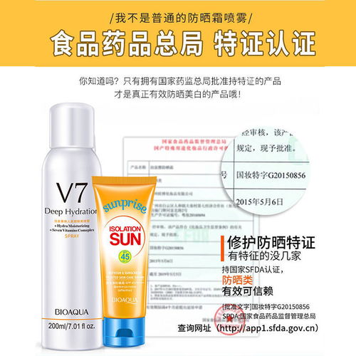 v7防曬噴霧全新升級(jí) 美白防紫外線保濕防水，打造素顏美肌神器
