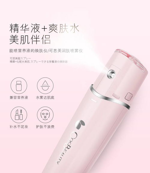 可思美cosbeauty潤(rùn)膚噴霧儀 便攜水潤(rùn)，隨時(shí)隨地給肌膚加點(diǎn)“氧”
